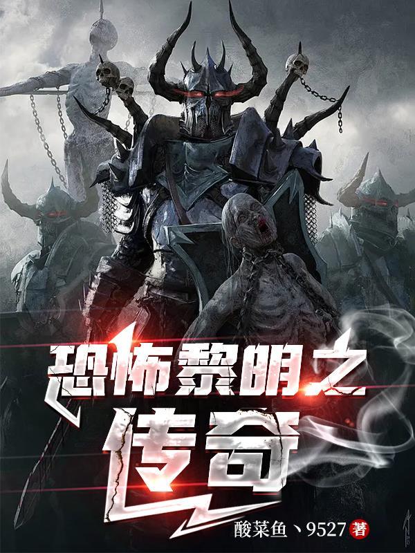 恐怖黎明传奇武器图鉴