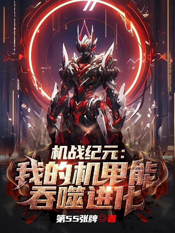 搜索机甲战记