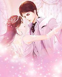 婚后情话免费阅读完整版