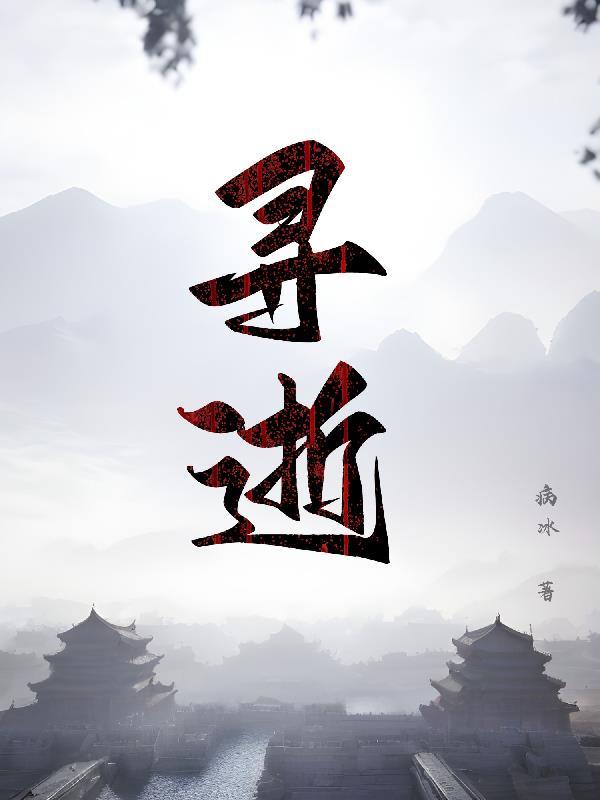 寻逝白月光穿十一年后