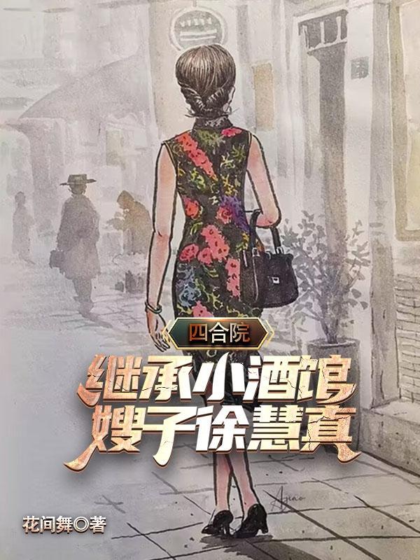 四合院留学回国开局当干部免费