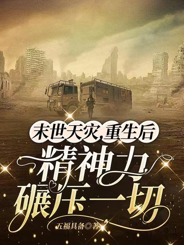 弥补上一世遗憾 最新章节