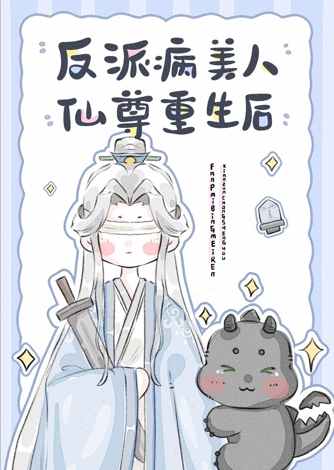 病美人有特殊的驯龙技巧番外