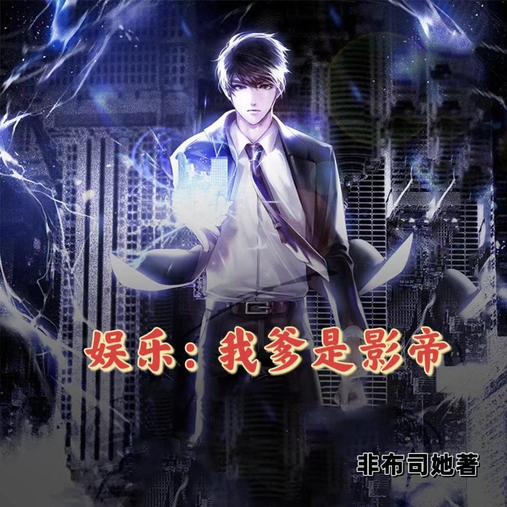 娱乐我一点也不渣可以听