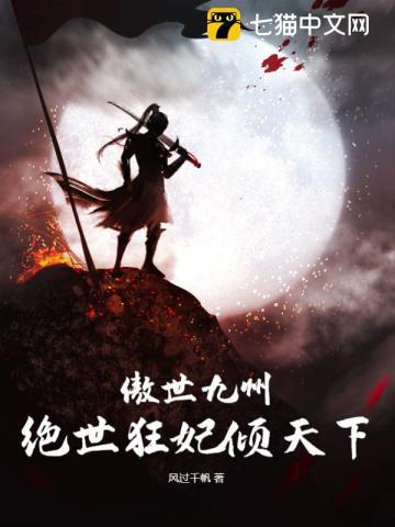 绝世狂妃倾天下 风过千帆