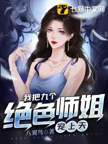 被师父赶下山我把师姐都祸害了短剧