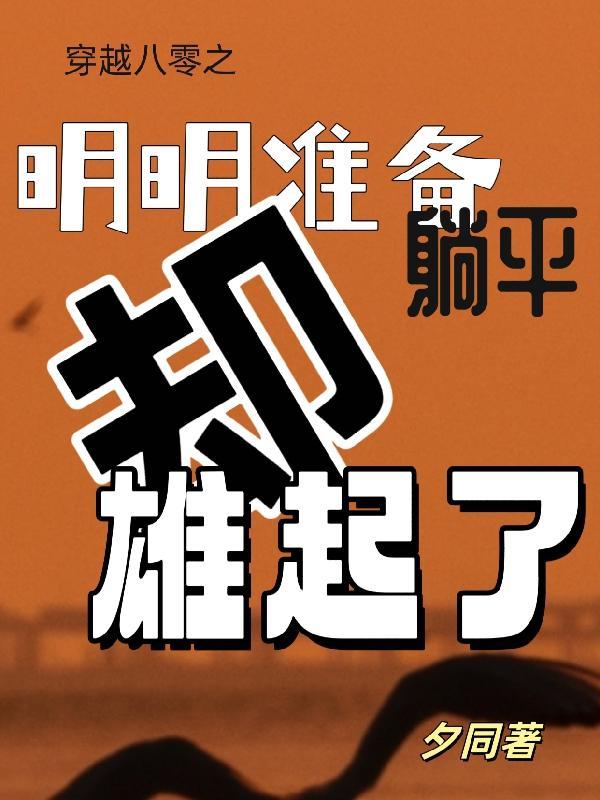 穿越八零女配躺赢了txt