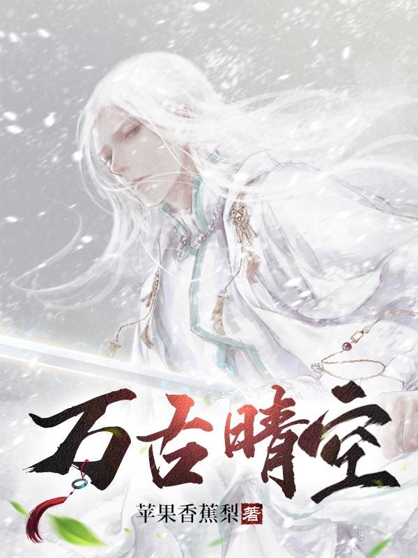 万古清风是什么意思