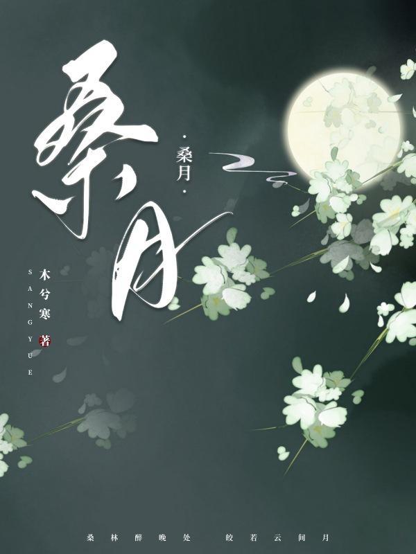 桑月裴珣完结版免费阅读
