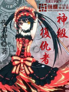 神秘复仇者剧情