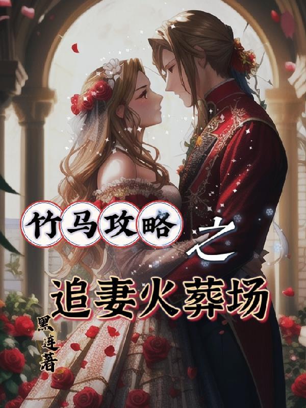 竹马攻略漫画有吗