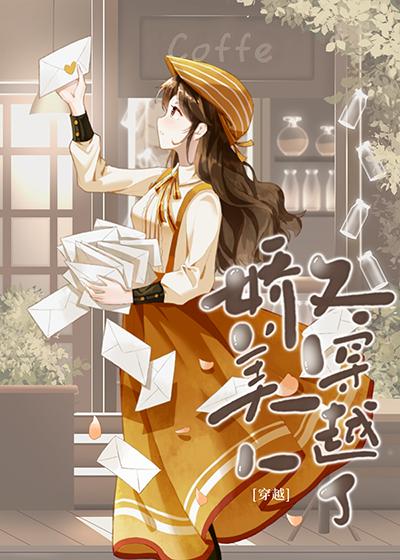 年代文娇美人又穿回来了 18