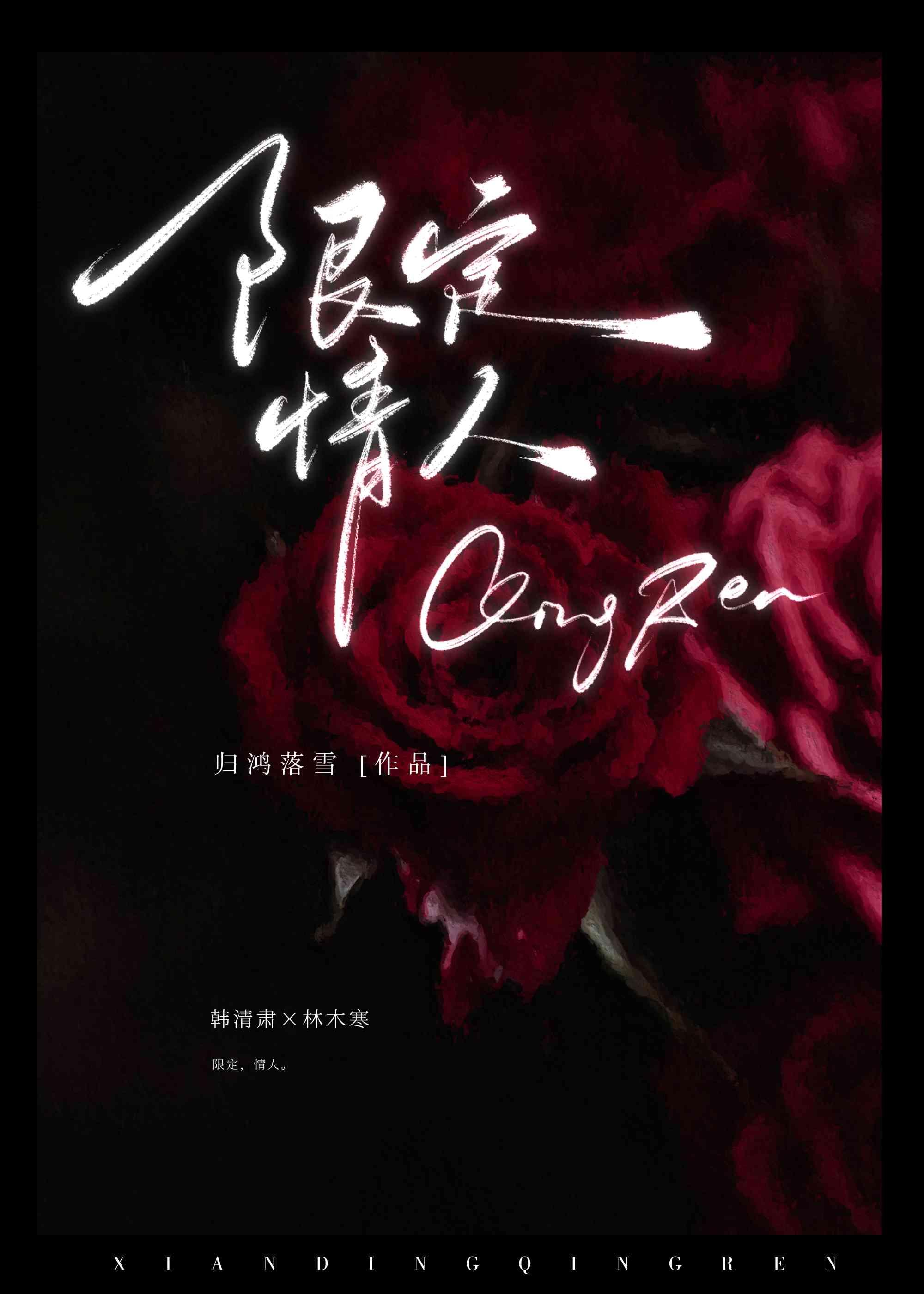 限定情人王滇客串在哪一章