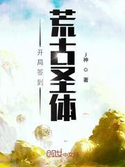 君逍遥荒古圣体的漫画免费