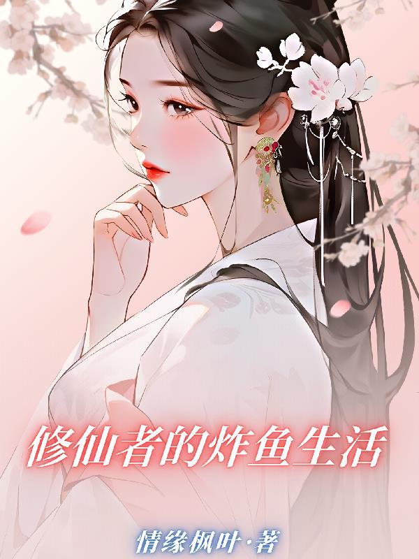 修仙的修炼方法