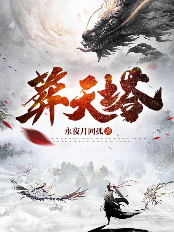 葬天塔万道神体