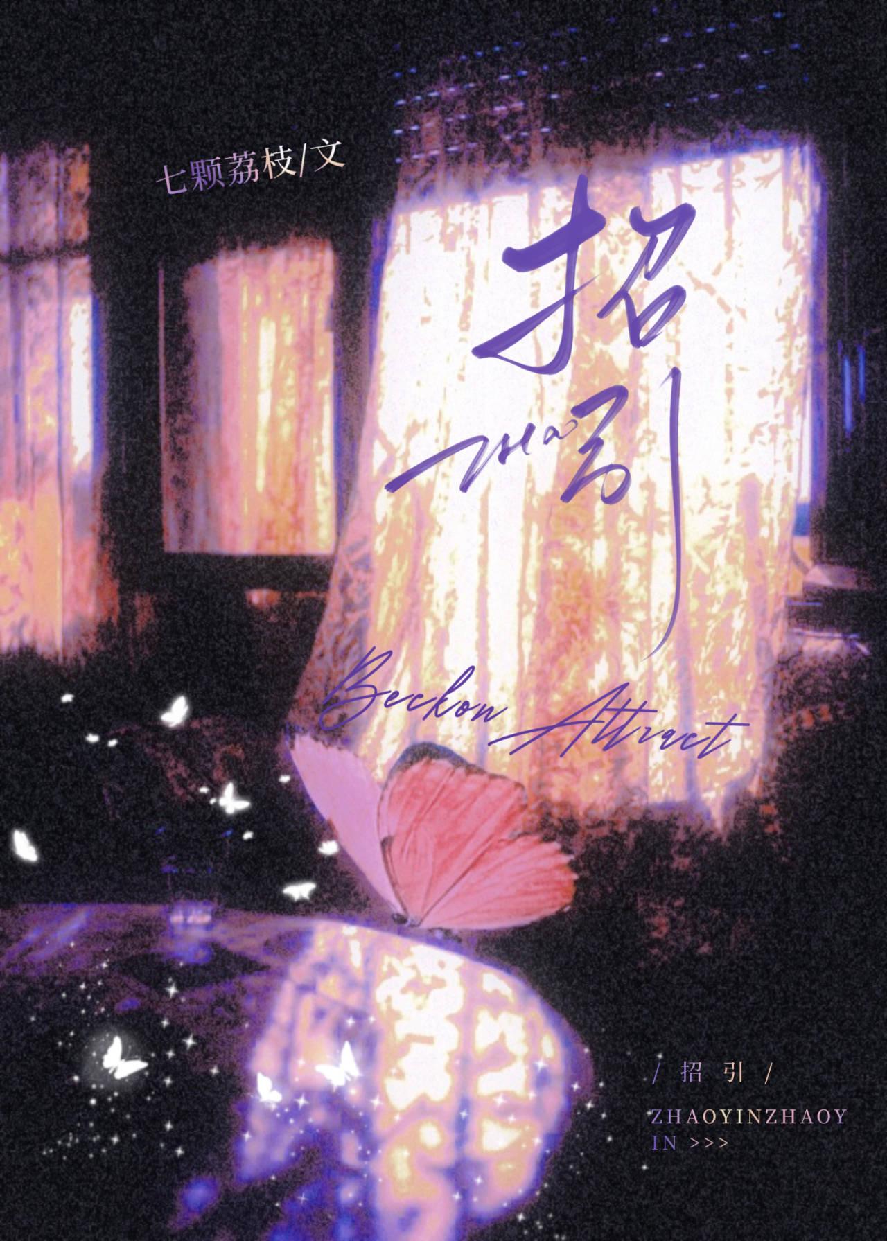 招引和吸引的区别是什么