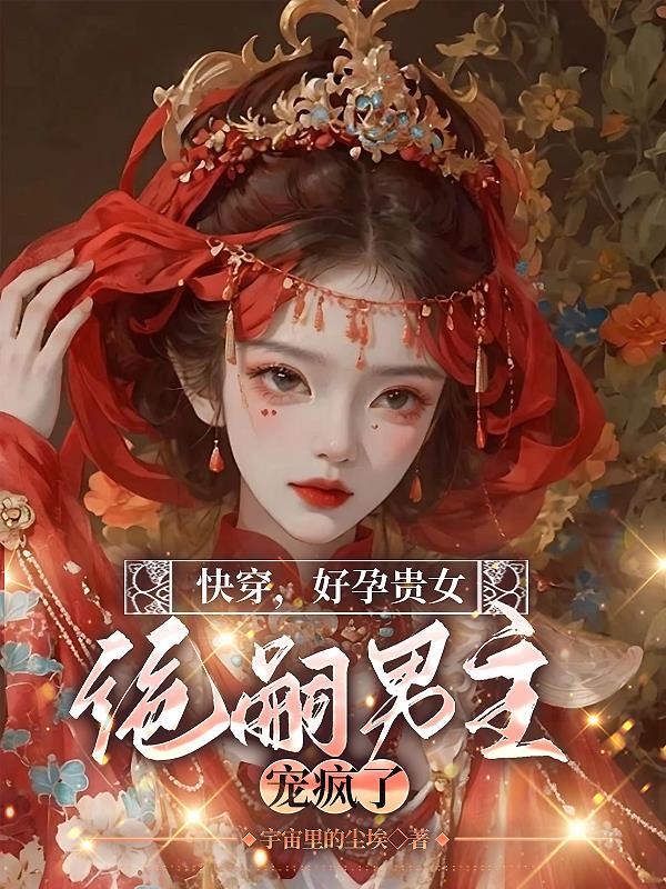 有没有快穿好孕