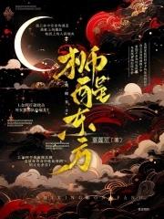 东方醒狮新能源