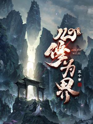 修道当以无我为基的意思