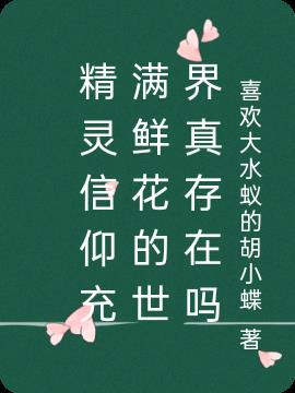 精灵信奉什么神