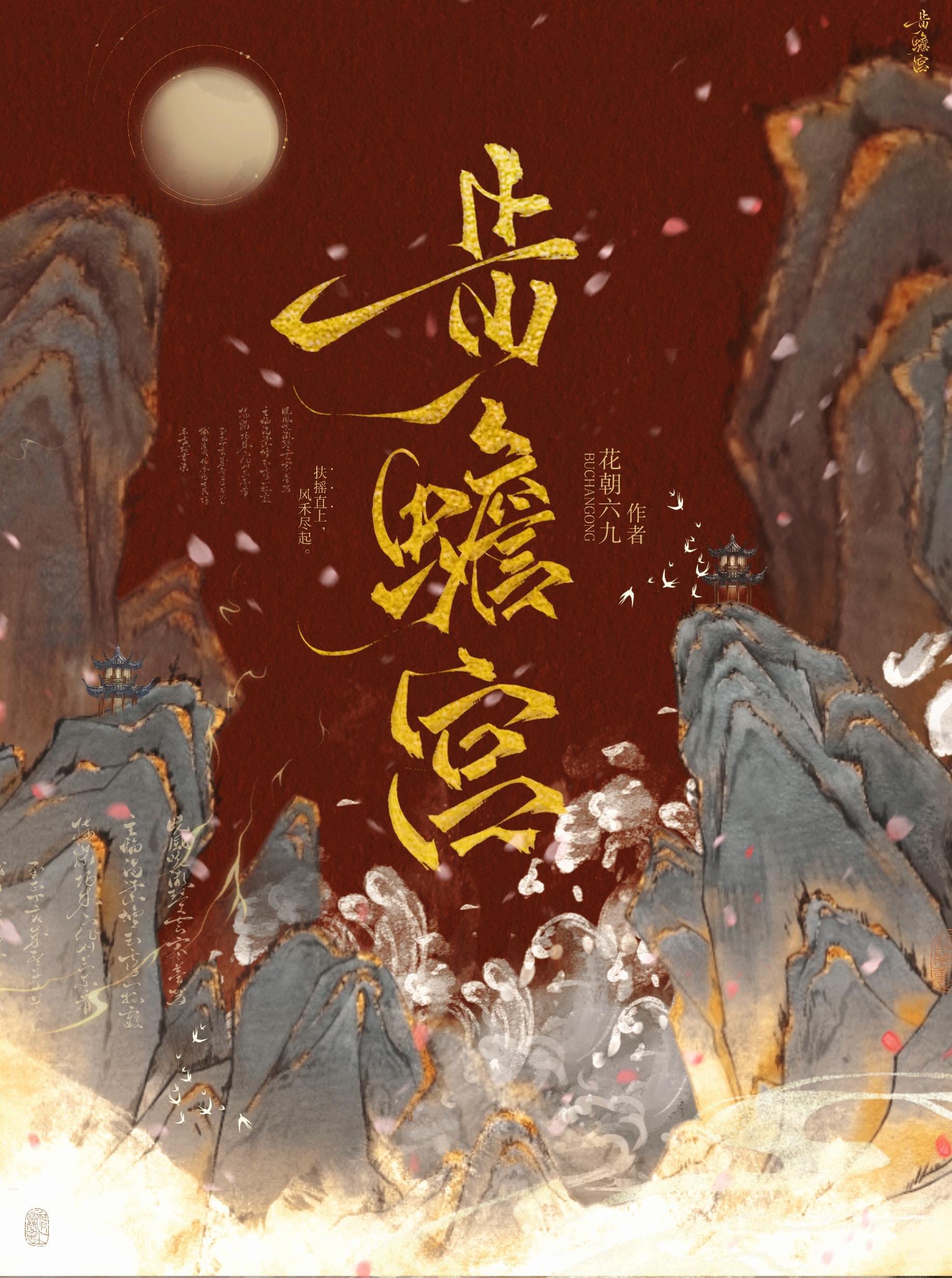 步蟾宫是什么短语类型