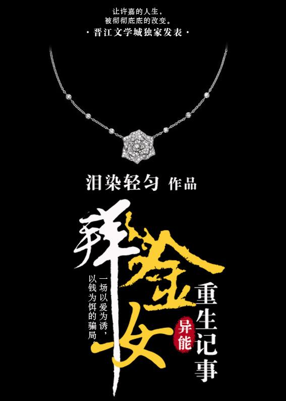 拜金女上位记
