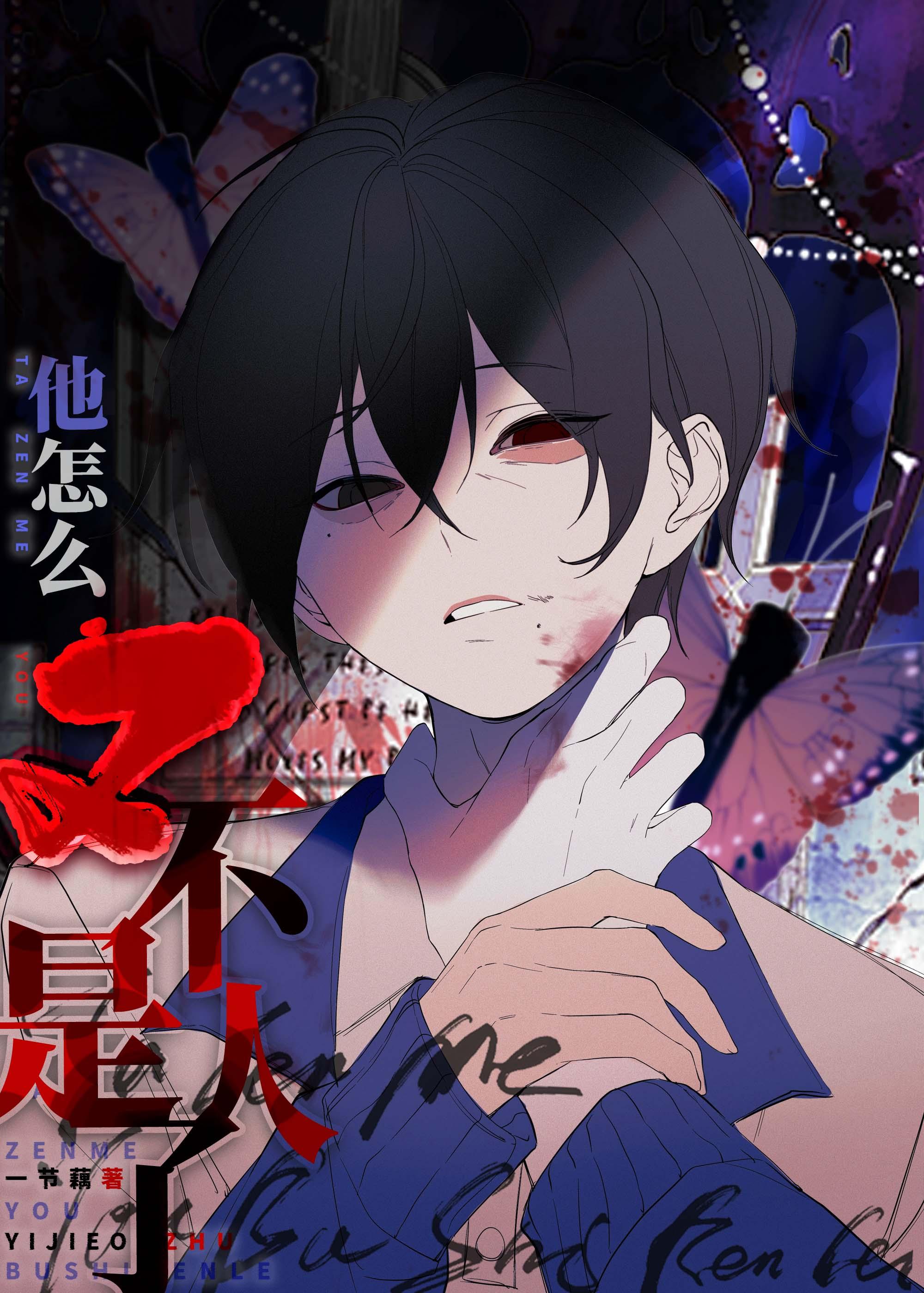 死都不会放过你删除截图