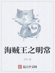 海贼王之活久见起点