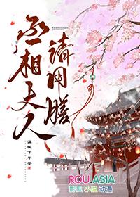 丞相大人请用膳