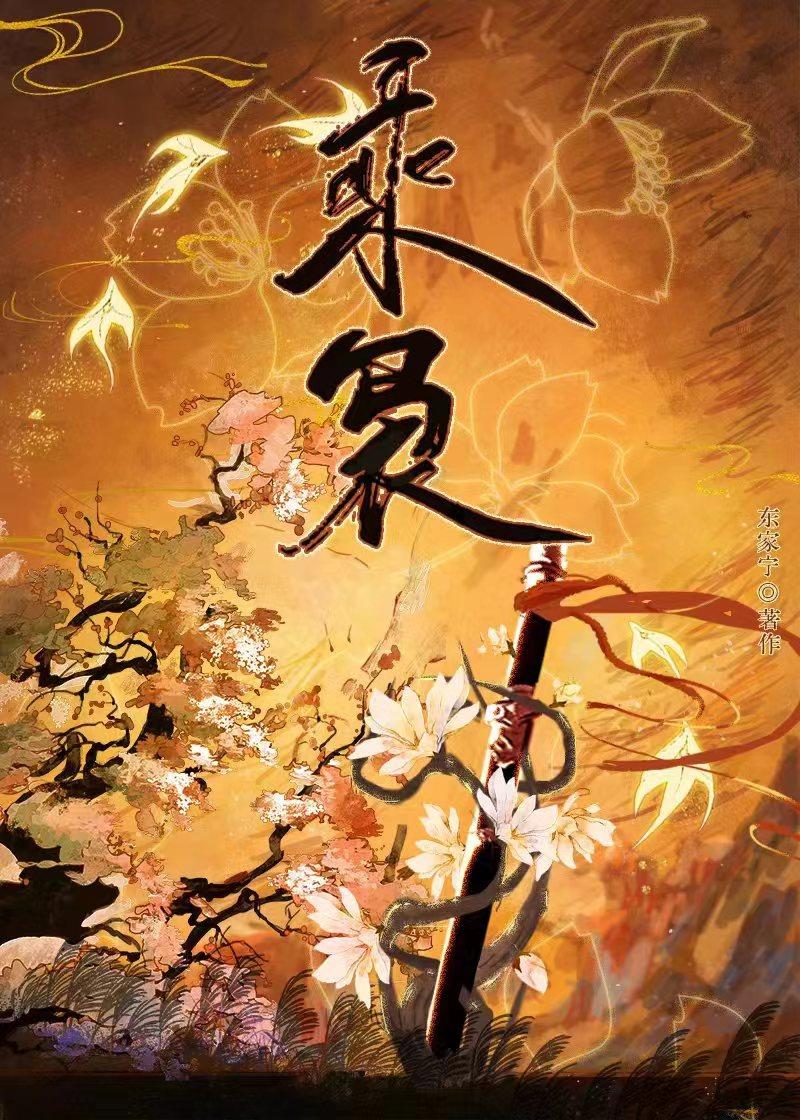 破镜重圆文女主不想He东家宁番外