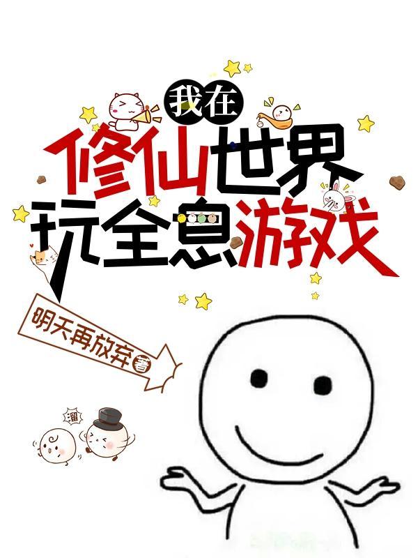 修仙之人在都市漫画星球