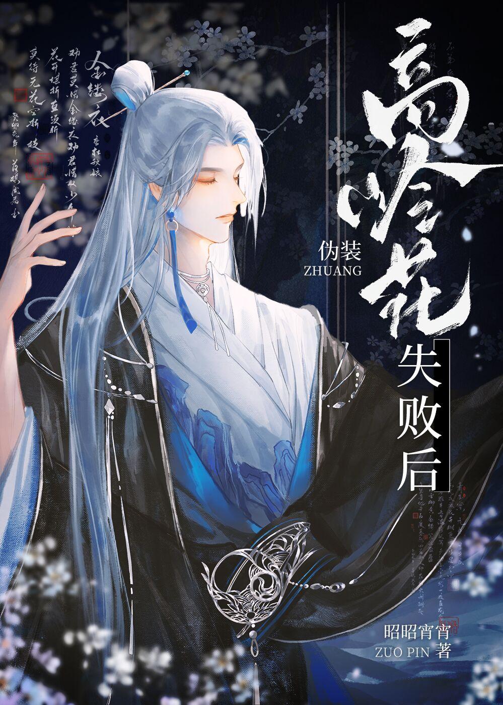 伪装高岭花失败后好看吗
