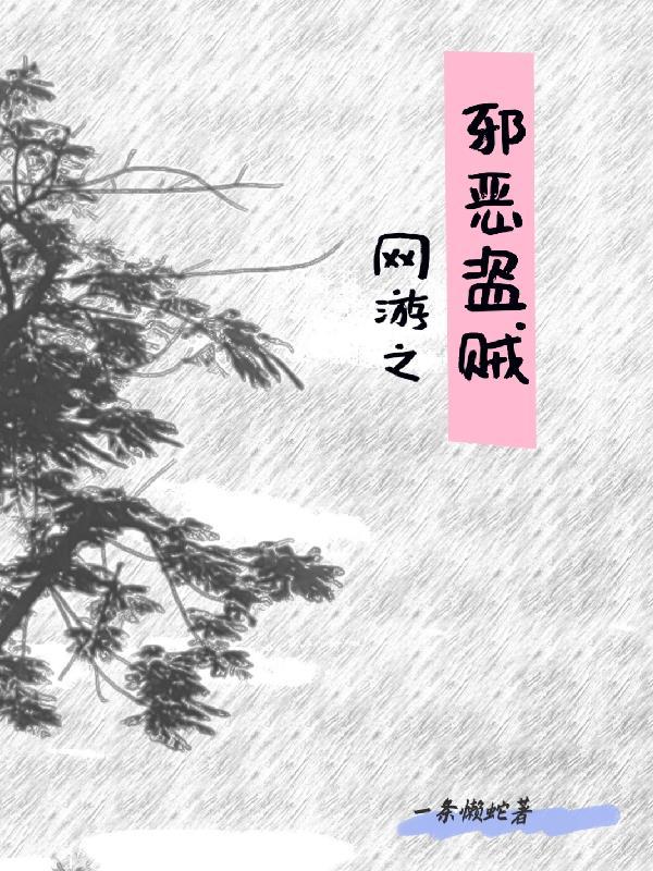 网游之贼行无影