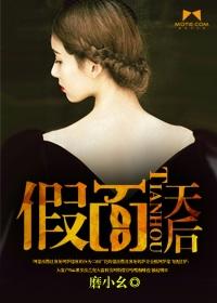 假面天后小铃铛