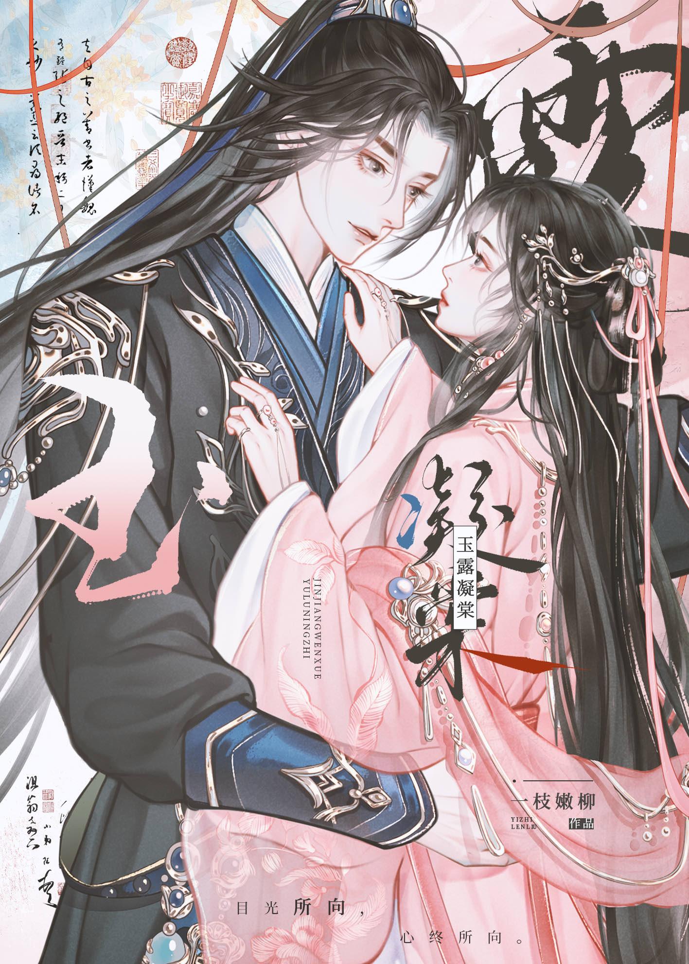 玉露凝棠番外笔趣阁