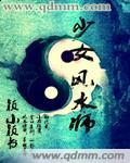 少女风水师之黑盒子