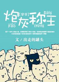 锦鲤穿书成炮灰A