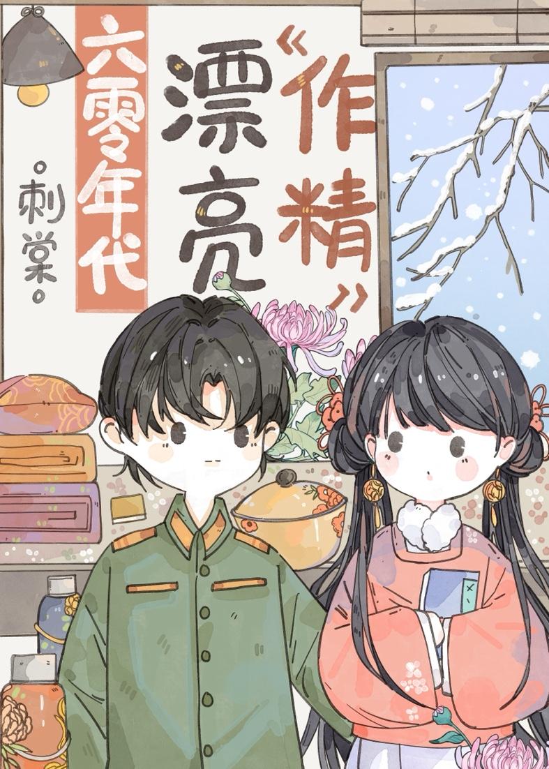 强嫁年代文大佬的绝色美人全文免费阅读