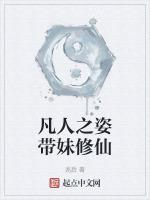 凡人之爱