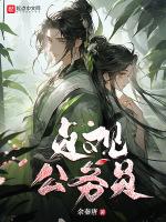 贞观公务员笔趣阁免费阅读全文无弹窗