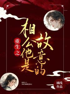 红蜘蛛夫人之重生之复仇之路