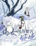 凤若桐嫡女风华全文免费阅读