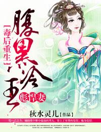 毒王妃腹黑宝宝