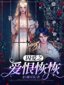 千亿总裁与灰姑娘的甜蜜爱恋