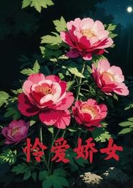 怜爱娇女(父女产乳1v1) 作者