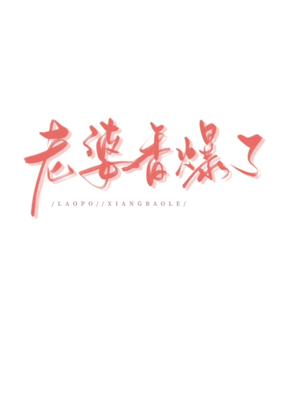 协议结婚的老婆香爆了穿书笔趣阁