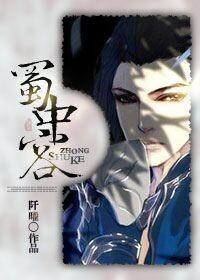 蜀客最好的文