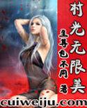 村光无限美(逍遥秘史)类似