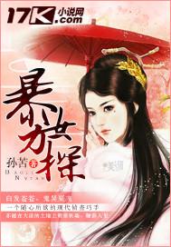 暴力女探员穿越记 郭葭